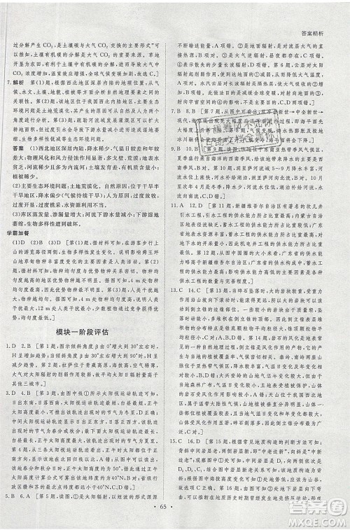 黑龙江教育出版社2020年步步高暑假作业高二地理人教版参考答案 黑龙江教育出版社2020年步步高暑假作业高二地理人教版参考答案