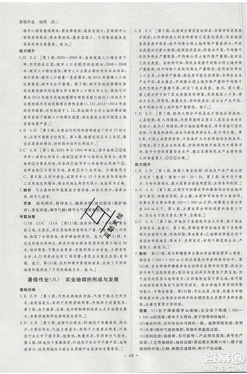 黑龙江教育出版社2020年步步高暑假作业高二地理人教版参考答案