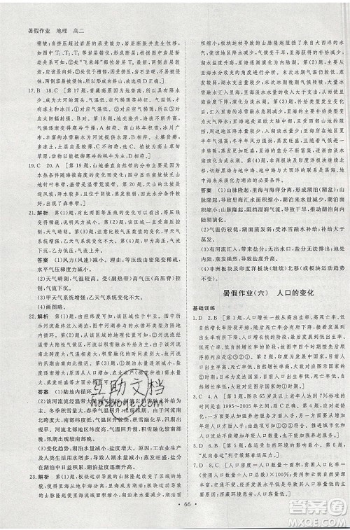 黑龙江教育出版社2020年步步高暑假作业高二地理人教版参考答案 黑龙江教育出版社2020年步步高暑假作业高二地理人教版参考答案