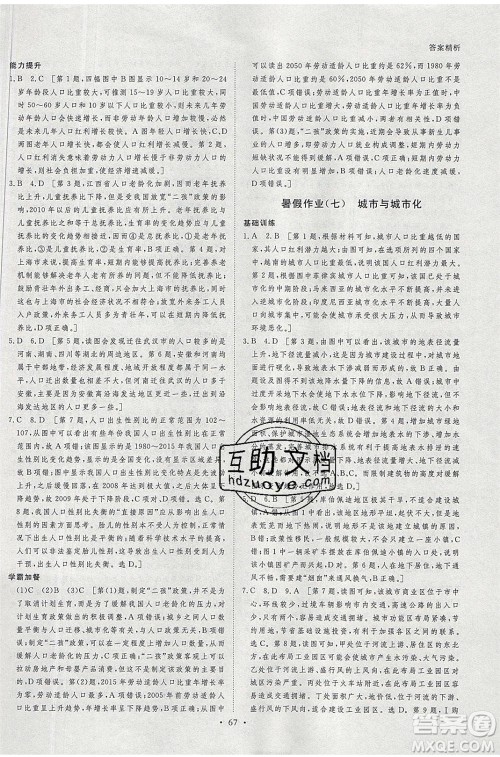 黑龙江教育出版社2020年步步高暑假作业高二地理人教版参考答案 黑龙江教育出版社2020年步步高暑假作业高二地理人教版参考答案