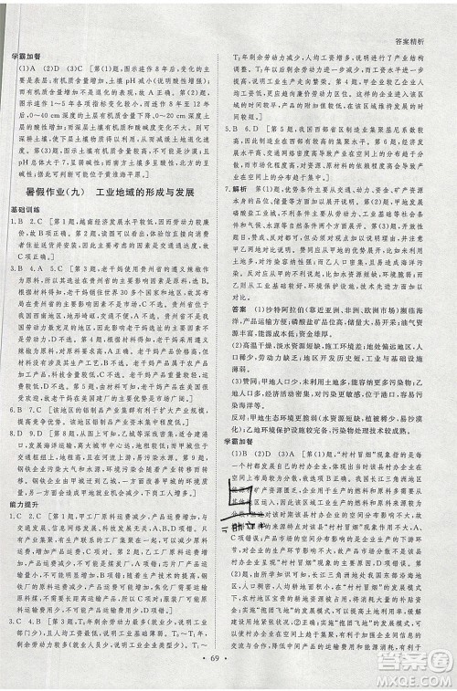 黑龙江教育出版社2020年步步高暑假作业高二地理人教版参考答案 黑龙江教育出版社2020年步步高暑假作业高二地理人教版参考答案