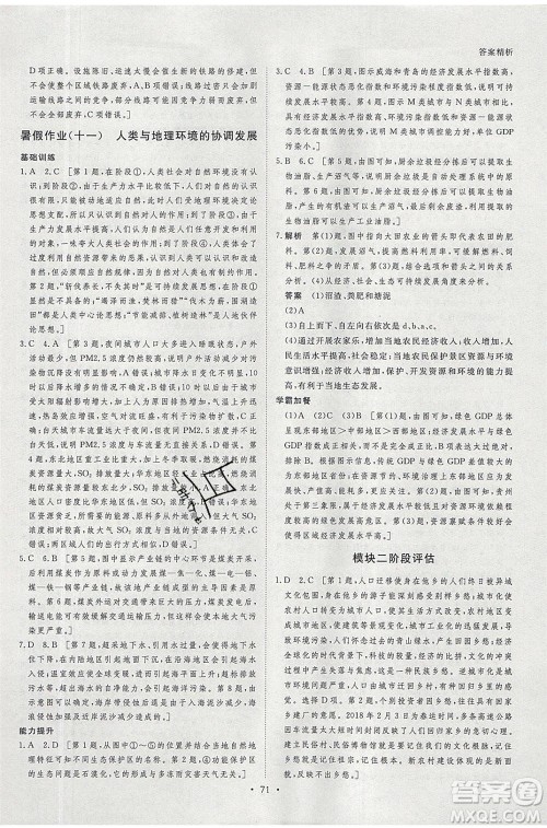 黑龙江教育出版社2020年步步高暑假作业高二地理人教版参考答案 黑龙江教育出版社2020年步步高暑假作业高二地理人教版参考答案