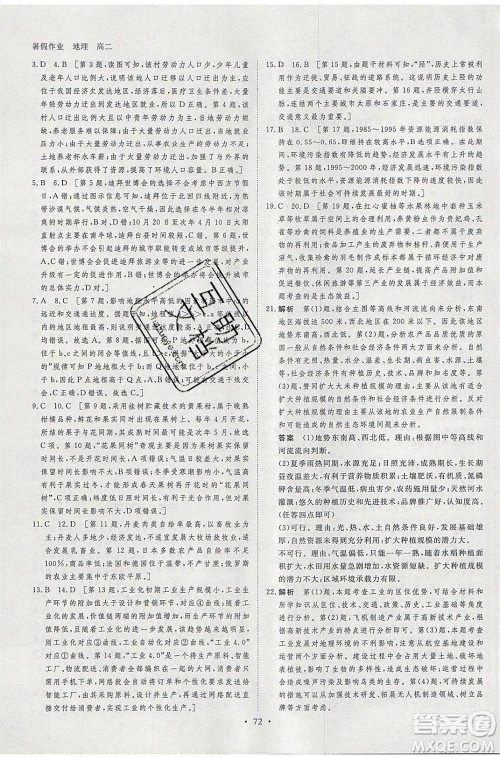 黑龙江教育出版社2020年步步高暑假作业高二地理人教版参考答案 黑龙江教育出版社2020年步步高暑假作业高二地理人教版参考答案