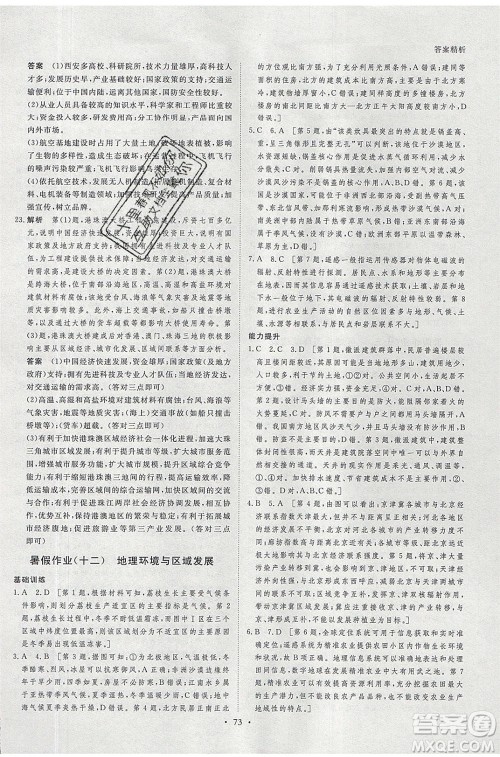 黑龙江教育出版社2020年步步高暑假作业高二地理人教版参考答案 黑龙江教育出版社2020年步步高暑假作业高二地理人教版参考答案