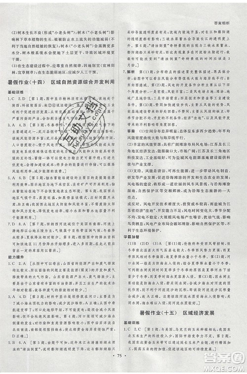 黑龙江教育出版社2020年步步高暑假作业高二地理人教版参考答案 黑龙江教育出版社2020年步步高暑假作业高二地理人教版参考答案