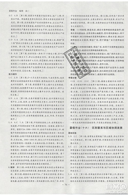 黑龙江教育出版社2020年步步高暑假作业高二地理人教版参考答案 黑龙江教育出版社2020年步步高暑假作业高二地理人教版参考答案