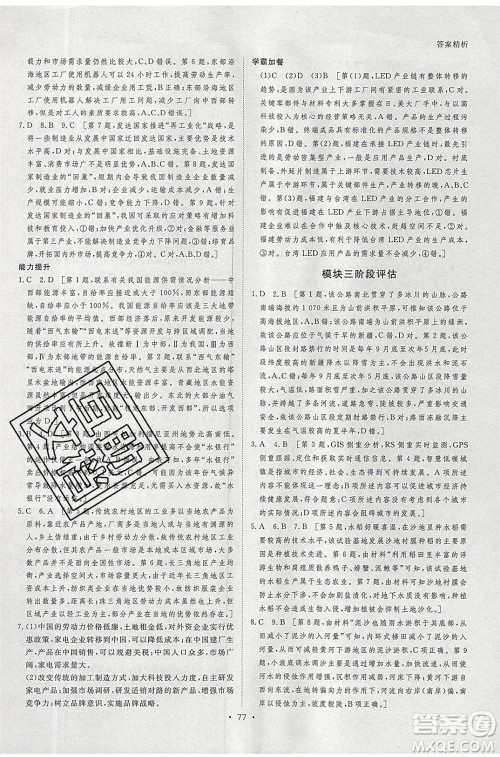 黑龙江教育出版社2020年步步高暑假作业高二地理人教版参考答案 黑龙江教育出版社2020年步步高暑假作业高二地理人教版参考答案