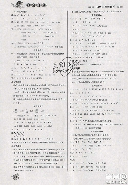 品至教育2020年假期复习计划期末暑假衔接四年级数学人教版答案 品至教育2020年假期复习计划期末暑假衔接四年级数学人教版答案