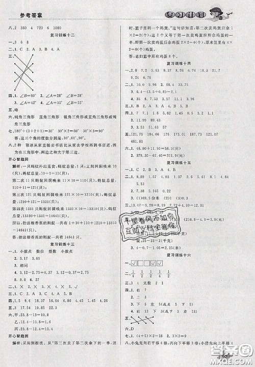 品至教育2020年假期复习计划期末暑假衔接四年级数学人教版答案