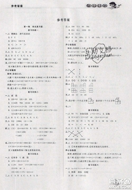 品至教育2020年假期复习计划期末暑假衔接四年级数学人教版答案