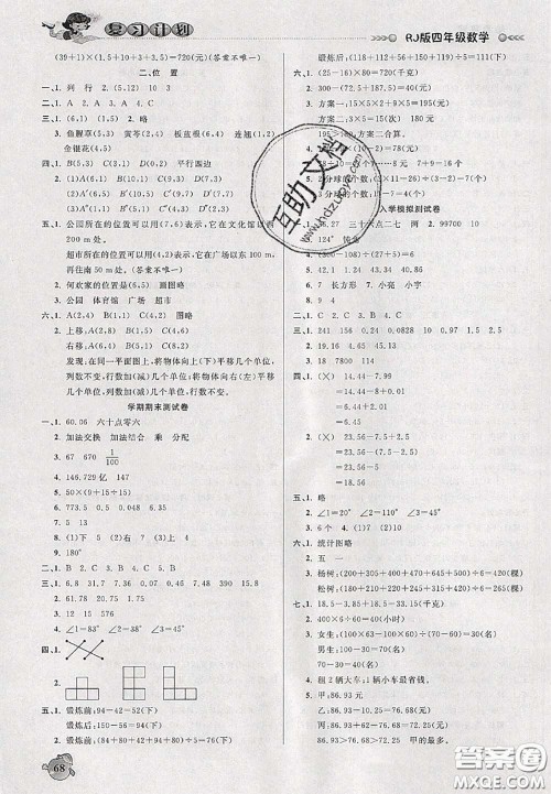 品至教育2020年假期复习计划期末暑假衔接四年级数学人教版答案