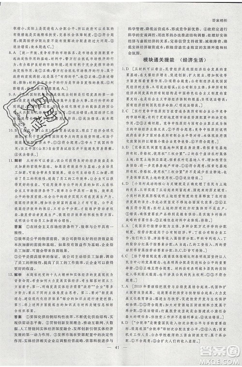 黑龙江教育出版社2020年步步高暑假作业高二政治江苏专用参考答案