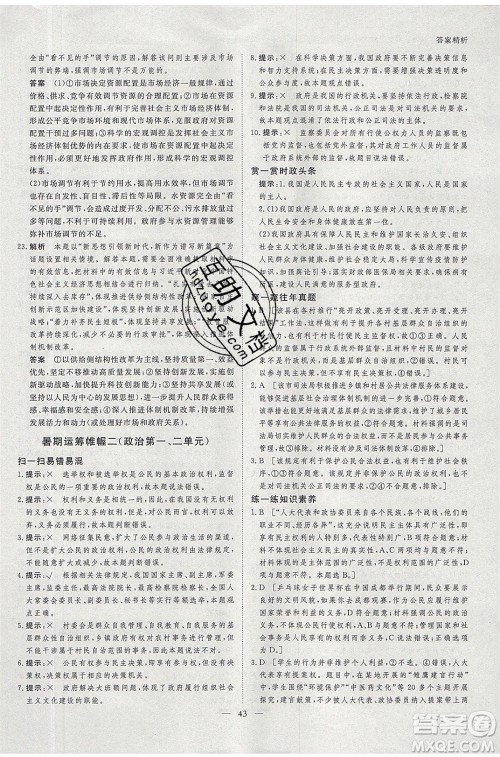 黑龙江教育出版社2020年步步高暑假作业高二政治江苏专用参考答案