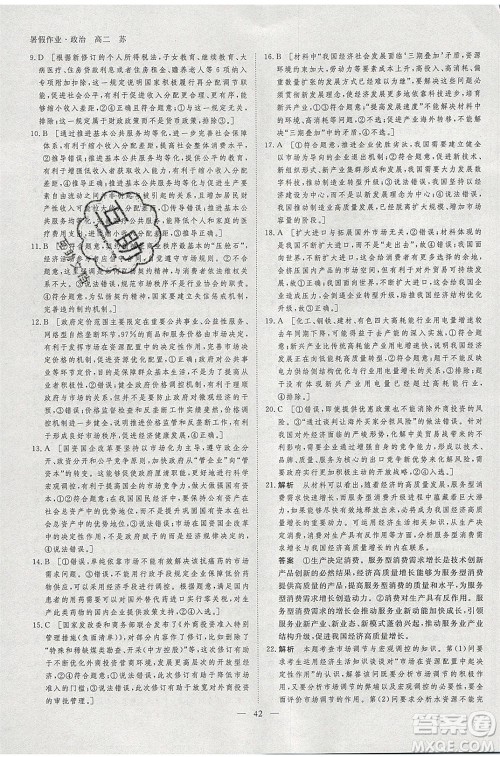 黑龙江教育出版社2020年步步高暑假作业高二政治江苏专用参考答案