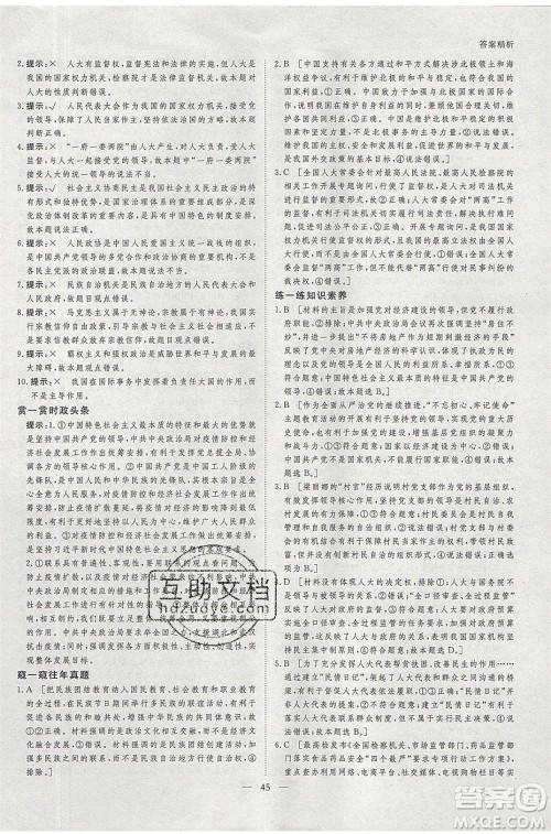 黑龙江教育出版社2020年步步高暑假作业高二政治江苏专用参考答案