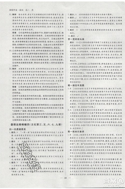 黑龙江教育出版社2020年步步高暑假作业高二政治江苏专用参考答案