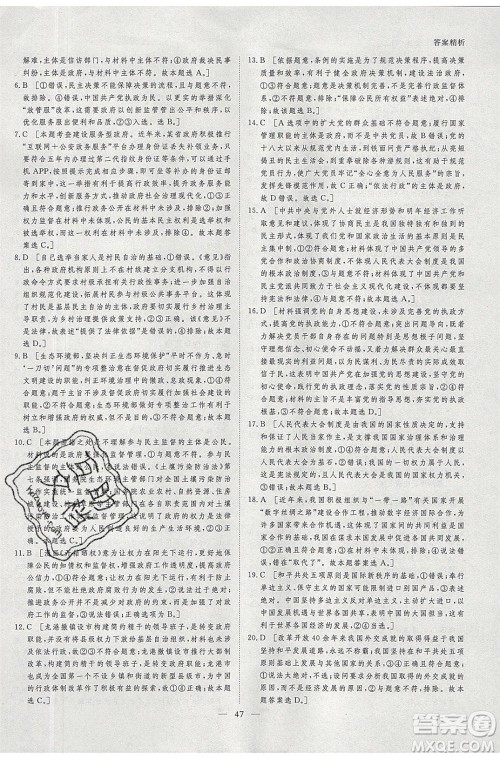 黑龙江教育出版社2020年步步高暑假作业高二政治江苏专用参考答案