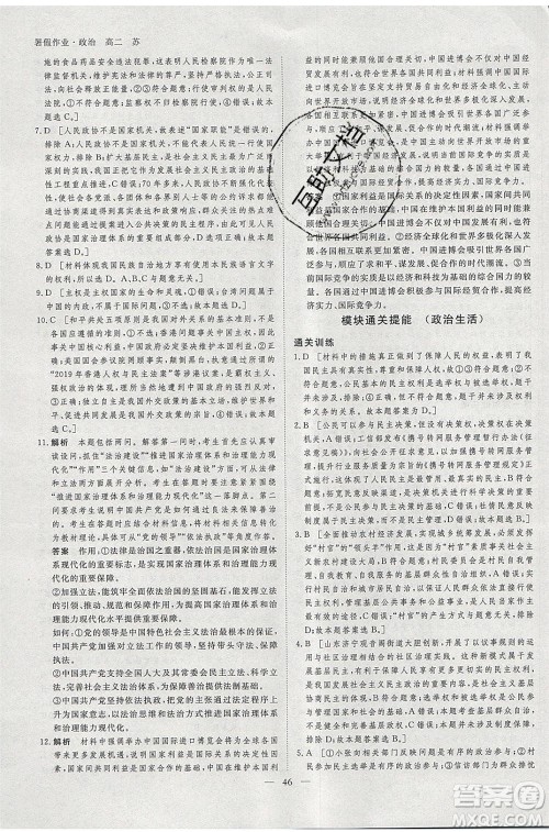 黑龙江教育出版社2020年步步高暑假作业高二政治江苏专用参考答案