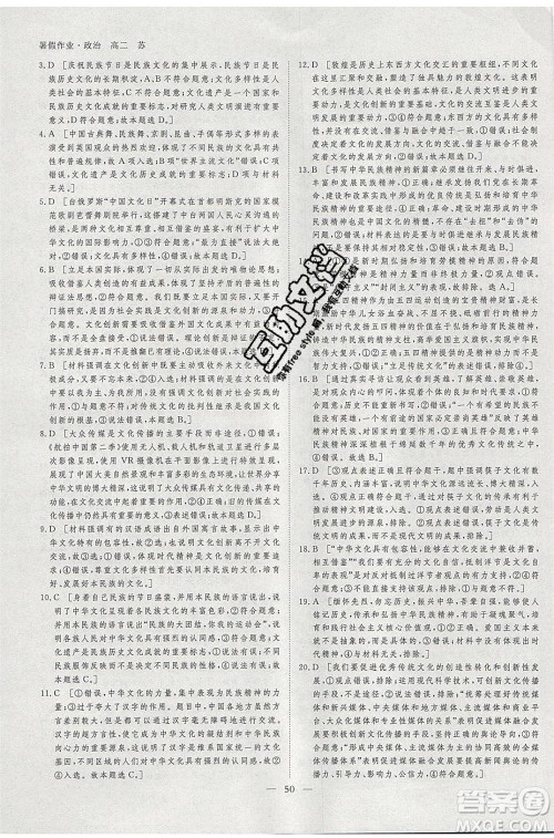 黑龙江教育出版社2020年步步高暑假作业高二政治江苏专用参考答案