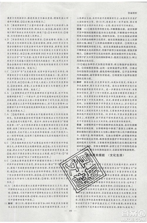 黑龙江教育出版社2020年步步高暑假作业高二政治江苏专用参考答案