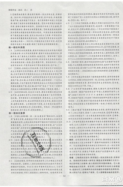 黑龙江教育出版社2020年步步高暑假作业高二政治江苏专用参考答案