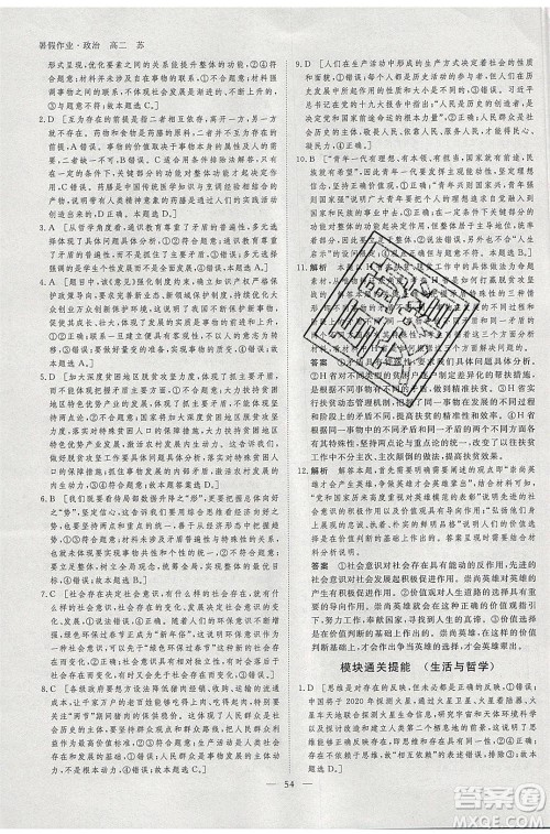 黑龙江教育出版社2020年步步高暑假作业高二政治江苏专用参考答案