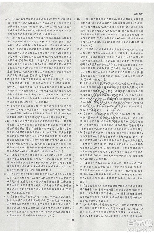 黑龙江教育出版社2020年步步高暑假作业高二政治江苏专用参考答案