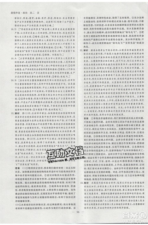 黑龙江教育出版社2020年步步高暑假作业高二政治江苏专用参考答案