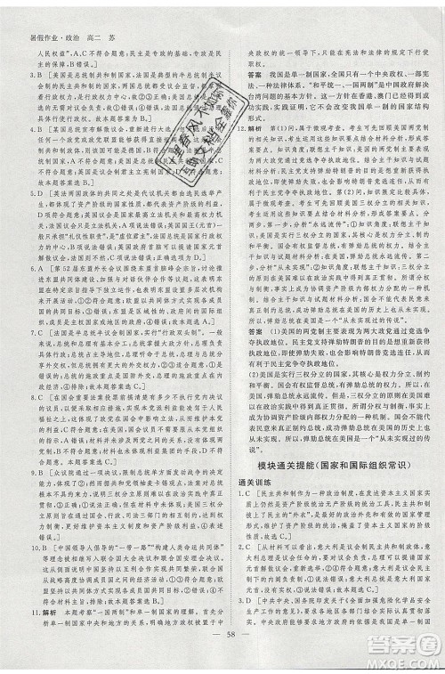 黑龙江教育出版社2020年步步高暑假作业高二政治江苏专用参考答案