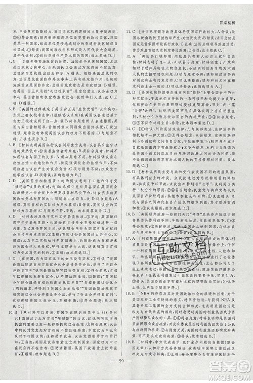 黑龙江教育出版社2020年步步高暑假作业高二政治江苏专用参考答案