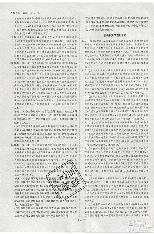 黑龙江教育出版社2020年步步高暑假作业高二政治江苏专用参考答案