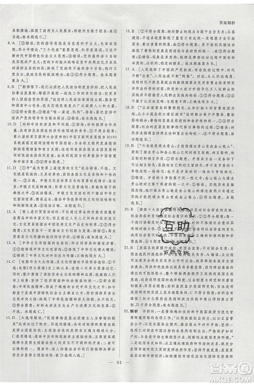 黑龙江教育出版社2020年步步高暑假作业高二政治江苏专用参考答案