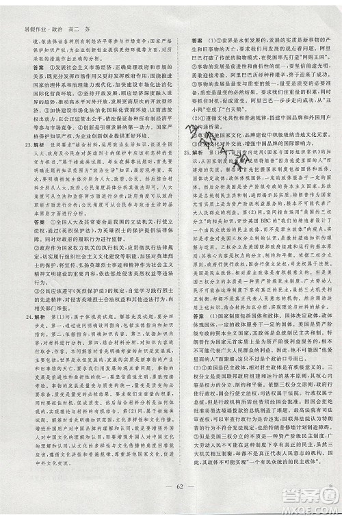 黑龙江教育出版社2020年步步高暑假作业高二政治江苏专用参考答案