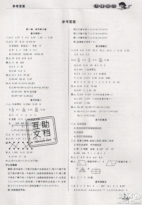 品至教育2020年假期复习计划期末暑假衔接四年级数学北师版答案 品至教育2020年假期复习计划期末暑假衔接四年级数学北师版答案