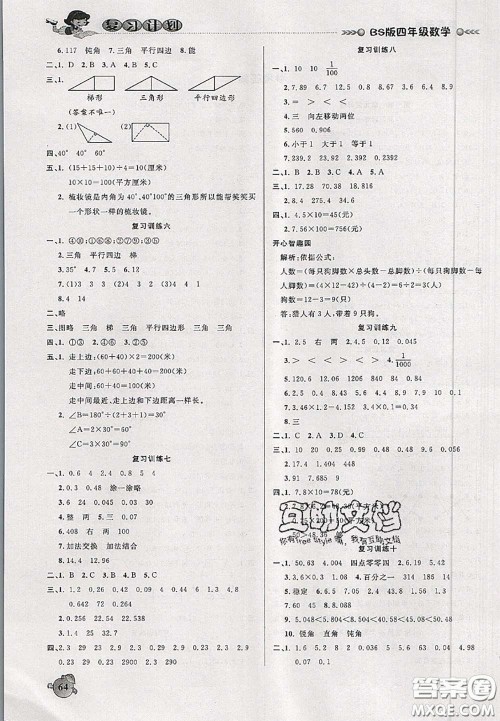 品至教育2020年假期复习计划期末暑假衔接四年级数学北师版答案 品至教育2020年假期复习计划期末暑假衔接四年级数学北师版答案