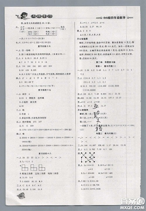 品至教育2020年假期复习计划期末暑假衔接四年级数学北师版答案 品至教育2020年假期复习计划期末暑假衔接四年级数学北师版答案