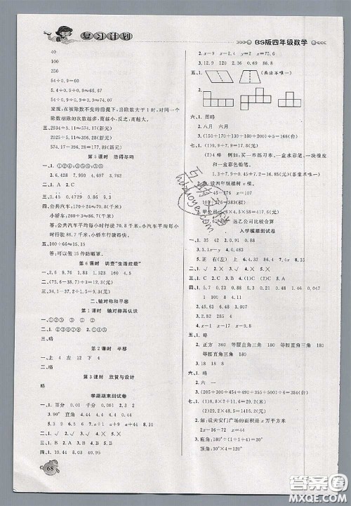 品至教育2020年假期复习计划期末暑假衔接四年级数学北师版答案 品至教育2020年假期复习计划期末暑假衔接四年级数学北师版答案