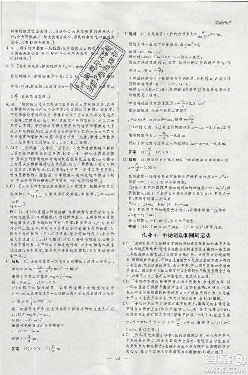 黑龙江教育出版社2020年步步高暑假作业高二物理江苏专用参考答案