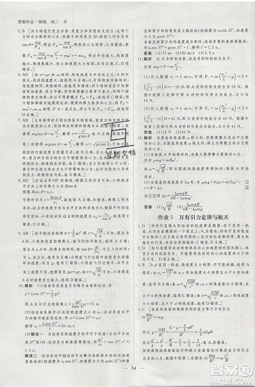 黑龙江教育出版社2020年步步高暑假作业高二物理江苏专用参考答案 黑龙江教育出版社2020年步步高暑假作业高二物理江苏专用参考答案