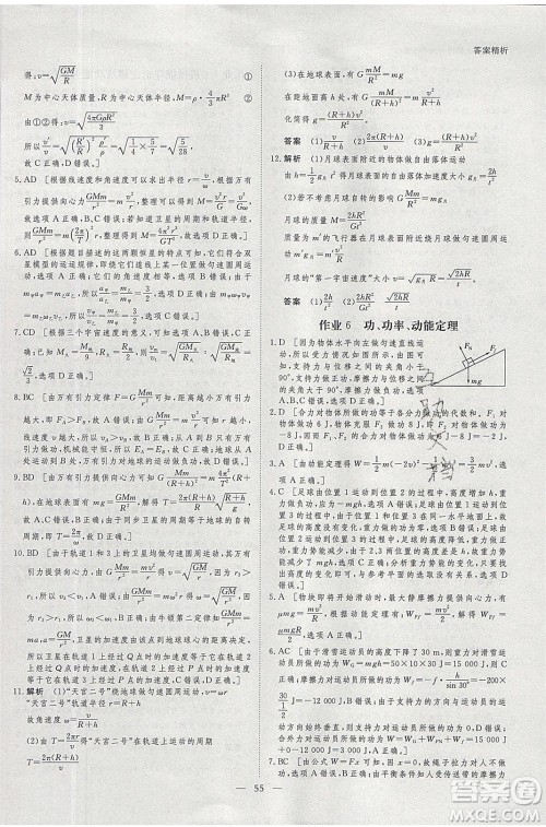 黑龙江教育出版社2020年步步高暑假作业高二物理江苏专用参考答案