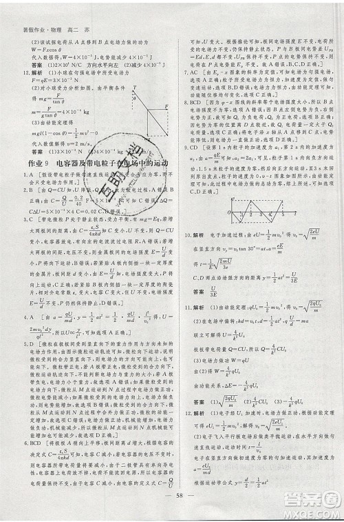 黑龙江教育出版社2020年步步高暑假作业高二物理江苏专用参考答案 黑龙江教育出版社2020年步步高暑假作业高二物理江苏专用参考答案