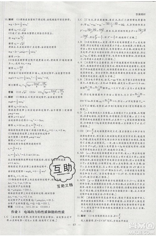 黑龙江教育出版社2020年步步高暑假作业高二物理江苏专用参考答案