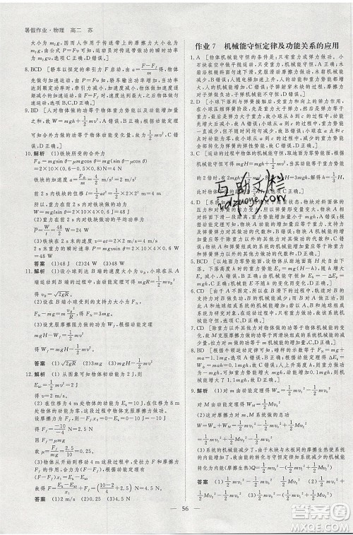 黑龙江教育出版社2020年步步高暑假作业高二物理江苏专用参考答案 黑龙江教育出版社2020年步步高暑假作业高二物理江苏专用参考答案