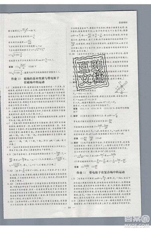 黑龙江教育出版社2020年步步高暑假作业高二物理江苏专用参考答案 黑龙江教育出版社2020年步步高暑假作业高二物理江苏专用参考答案