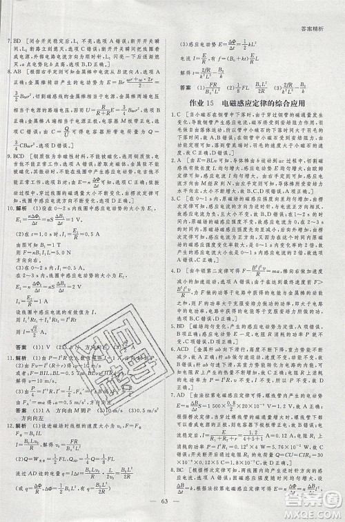 黑龙江教育出版社2020年步步高暑假作业高二物理江苏专用参考答案