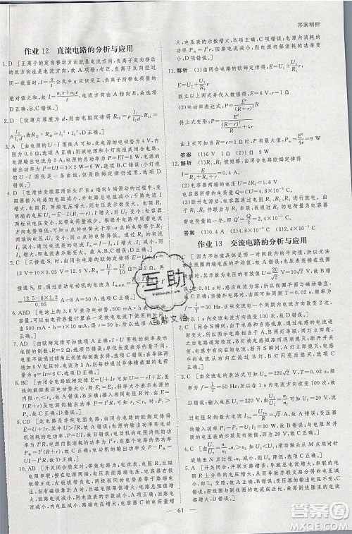 黑龙江教育出版社2020年步步高暑假作业高二物理江苏专用参考答案