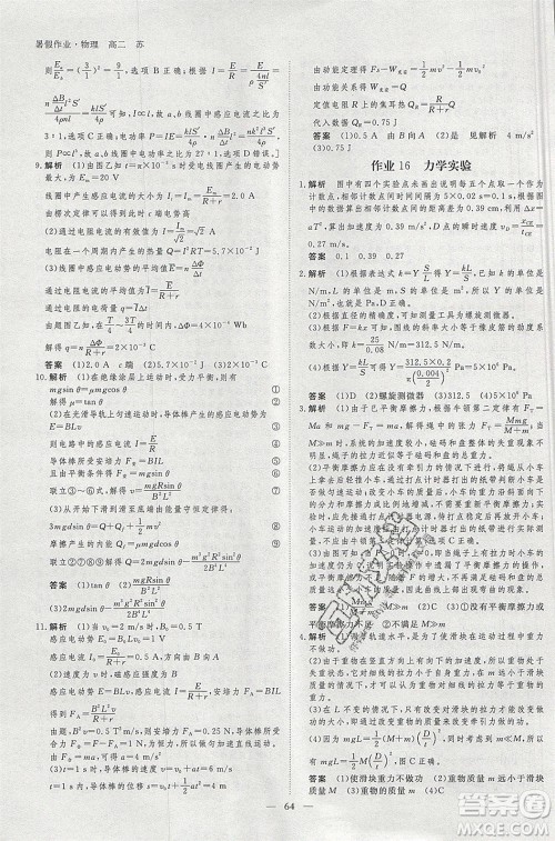 黑龙江教育出版社2020年步步高暑假作业高二物理江苏专用参考答案