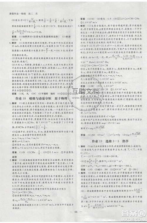 黑龙江教育出版社2020年步步高暑假作业高二物理江苏专用参考答案 黑龙江教育出版社2020年步步高暑假作业高二物理江苏专用参考答案