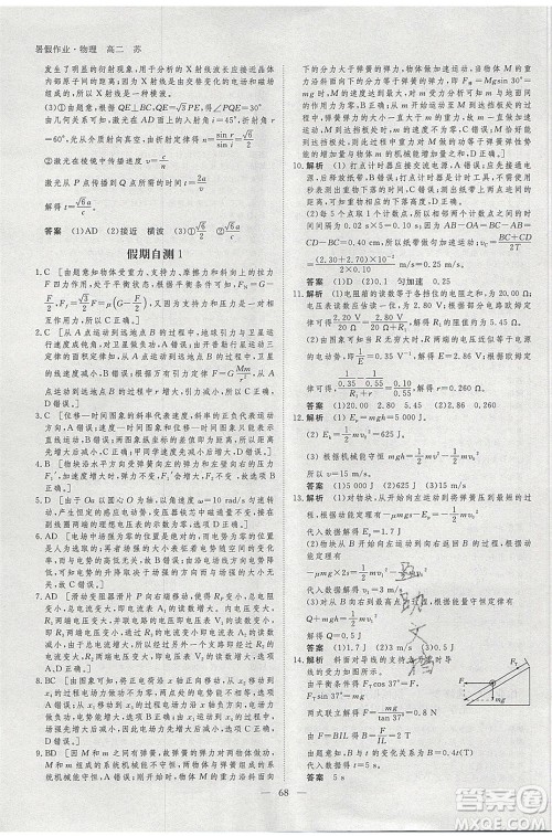 黑龙江教育出版社2020年步步高暑假作业高二物理江苏专用参考答案
