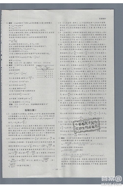 黑龙江教育出版社2020年步步高暑假作业高二物理江苏专用参考答案 黑龙江教育出版社2020年步步高暑假作业高二物理江苏专用参考答案